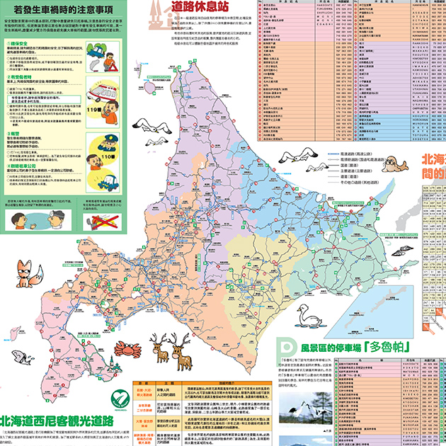 行駛於北海道