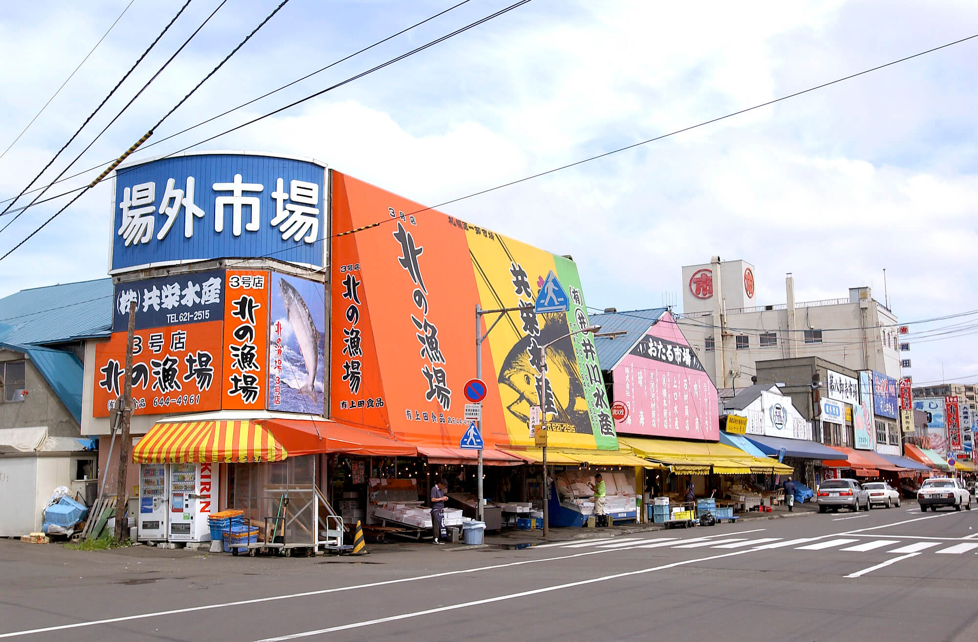 上午限定的海產市場「札幌市中央批發市場場外市場」